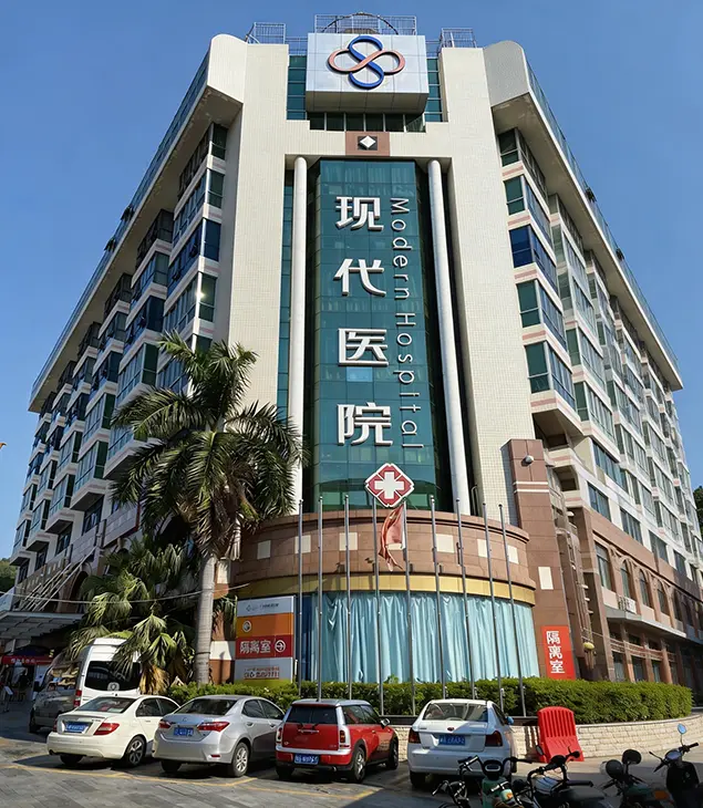 广州现代医院